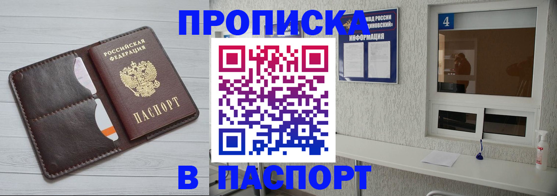 прописка регистрация в Копейске