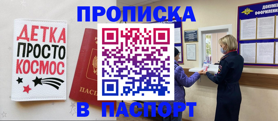 прописка законно в Копейске