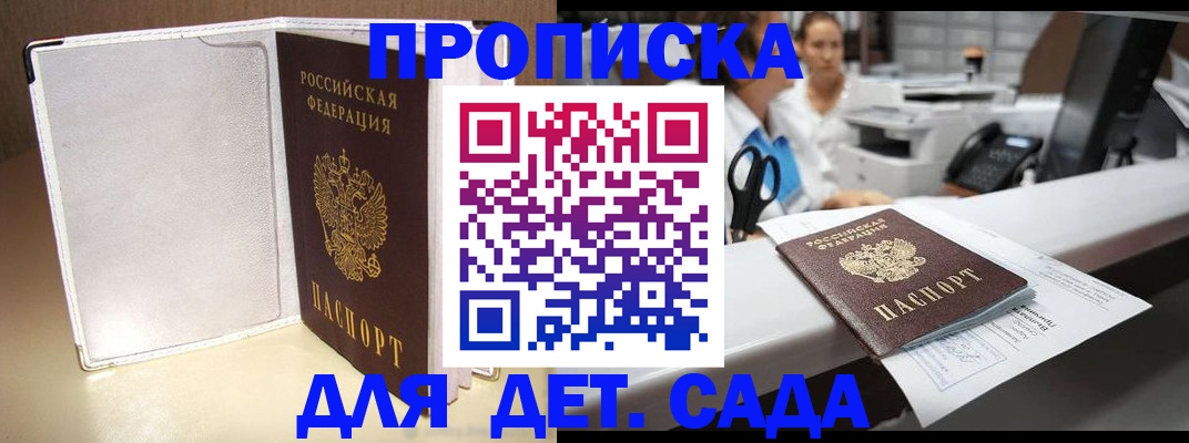 прописка паспорт в Копейске