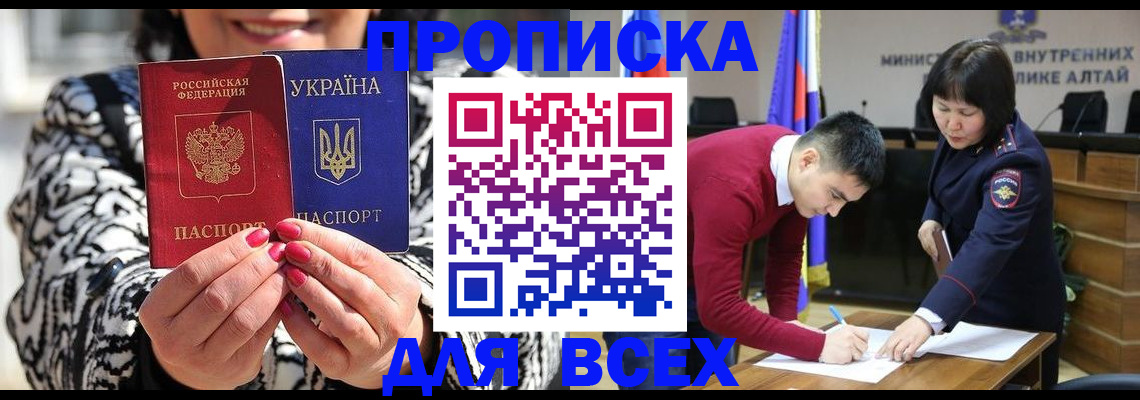 купить прописку в Копейске